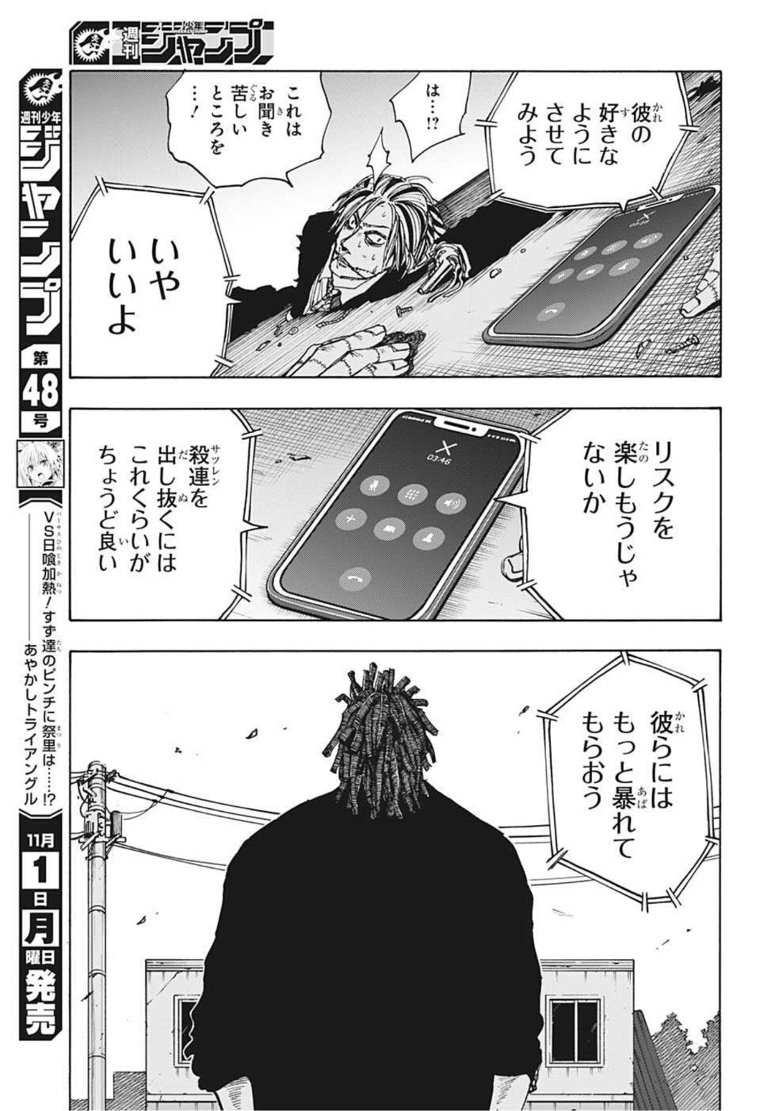 サカモトデイズ raw Chap 44 - Next Chap 45