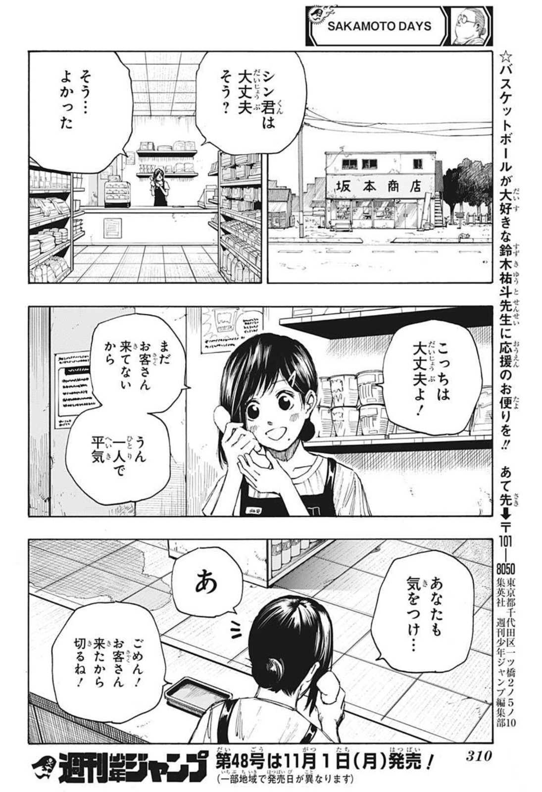 サカモトデイズ raw Chap 44 - Next Chap 45
