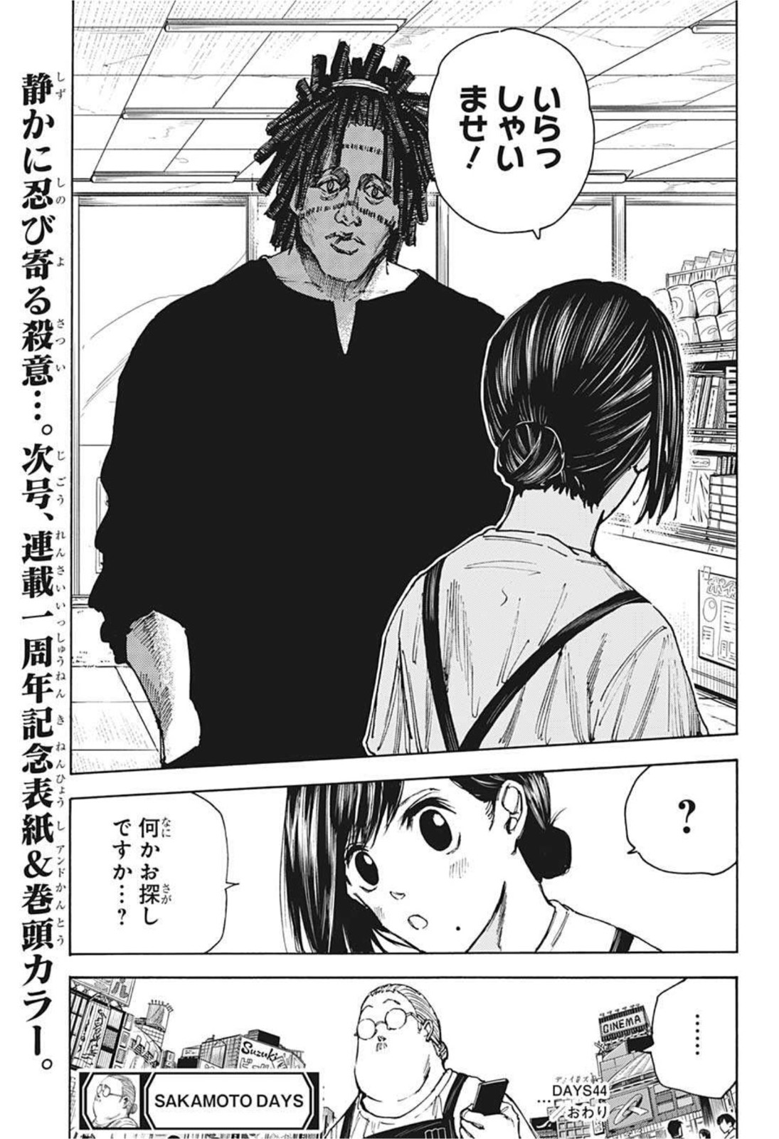 サカモトデイズ raw Chap 44 - Next Chap 45