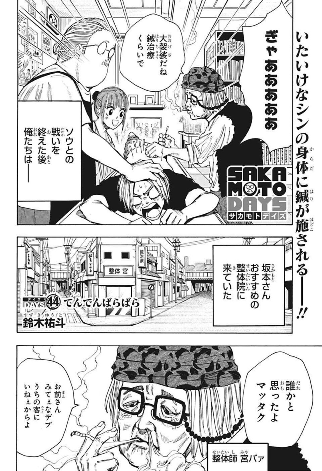 サカモトデイズ raw Chap 44 - Next Chap 45