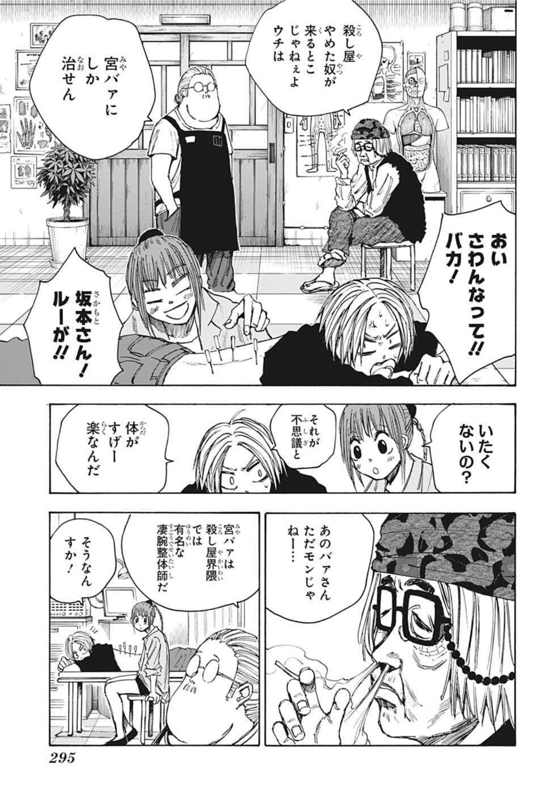 サカモトデイズ raw Chap 44 - Next Chap 45