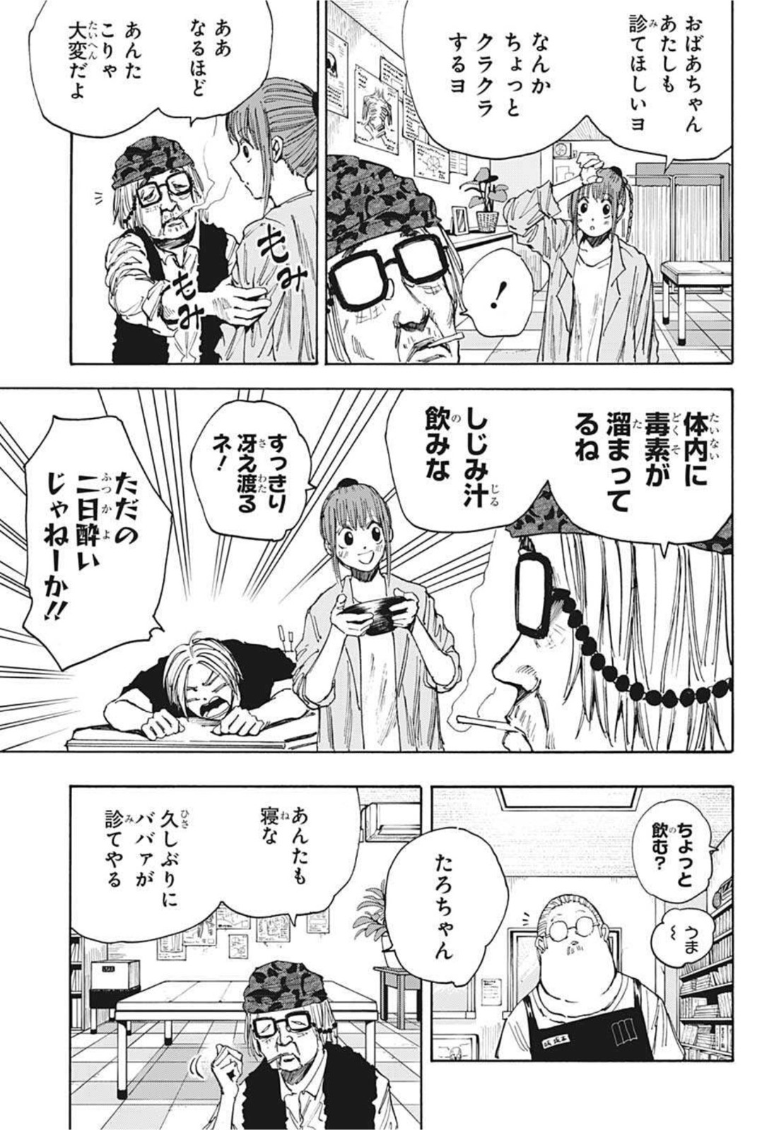 サカモトデイズ raw Chap 44 - Next Chap 45