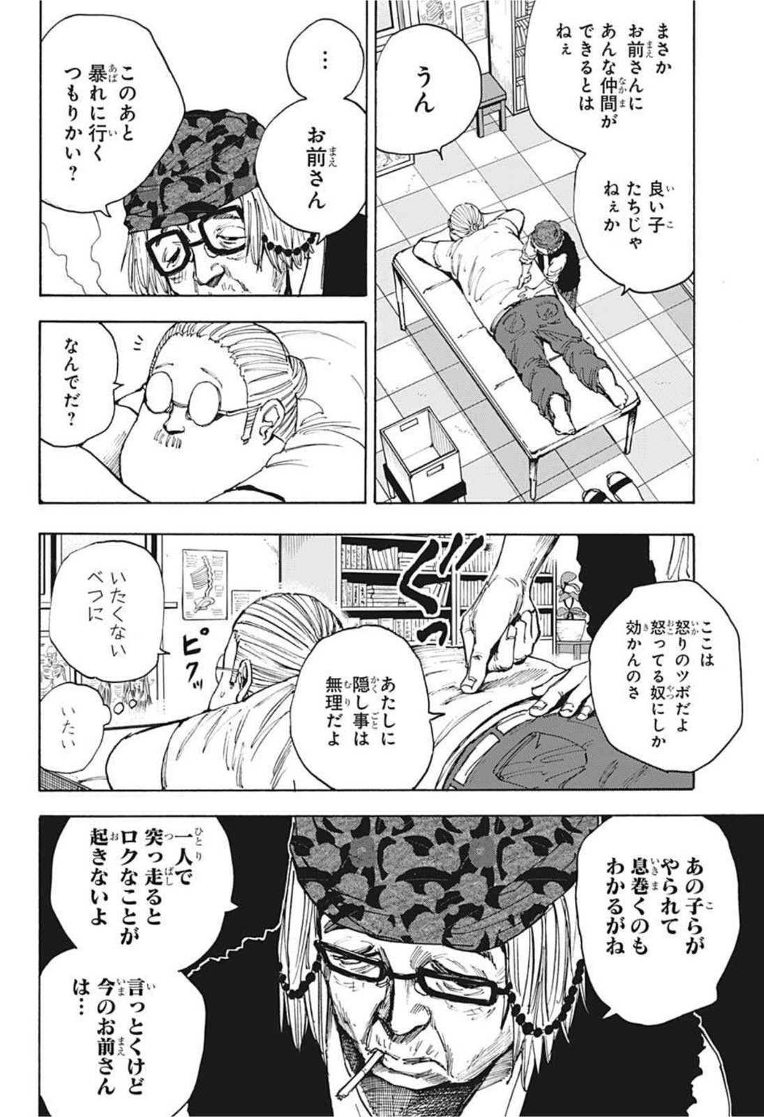 サカモトデイズ raw Chap 44 - Next Chap 45