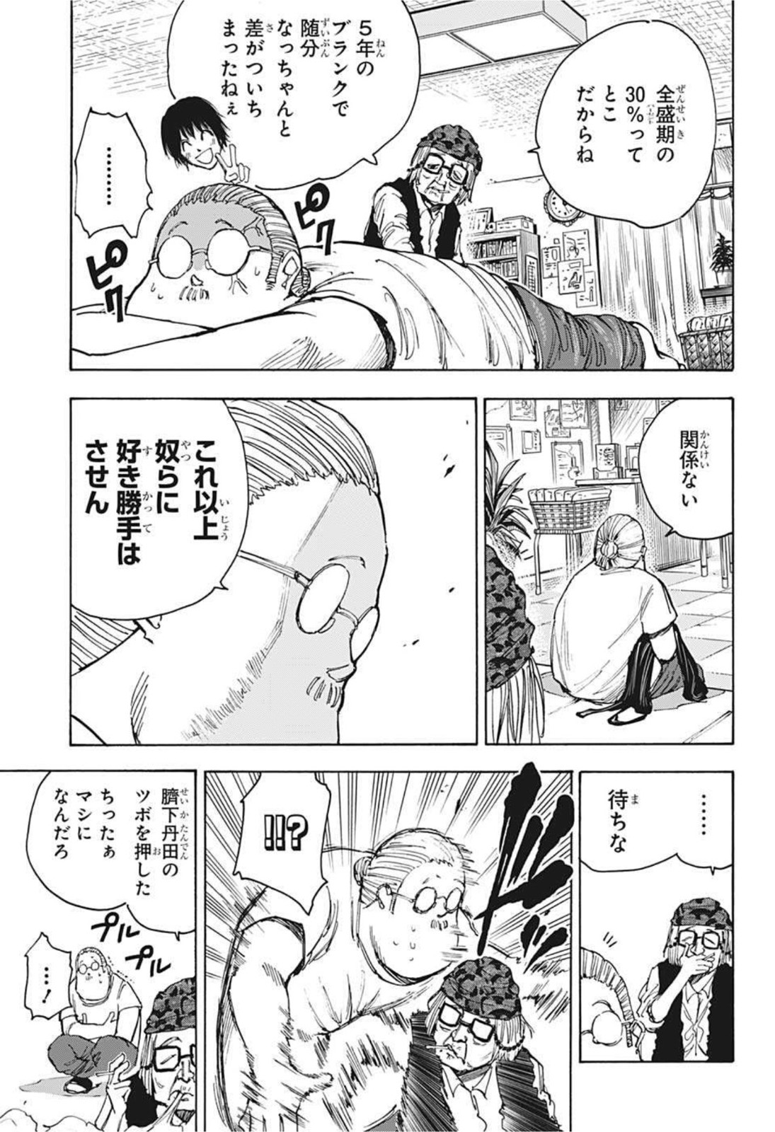 サカモトデイズ raw Chap 44 - Next Chap 45