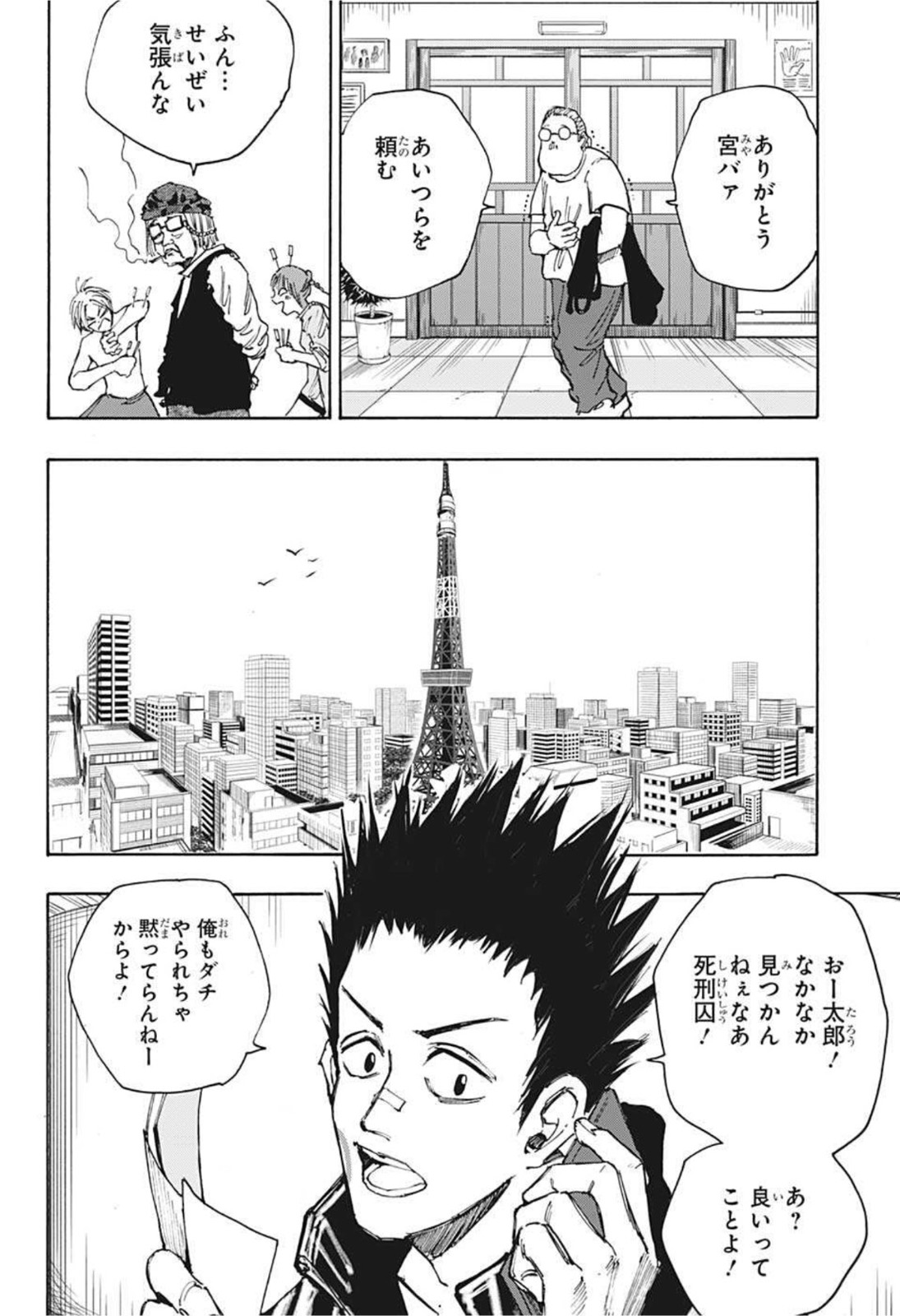 サカモトデイズ raw Chap 44 - Next Chap 45