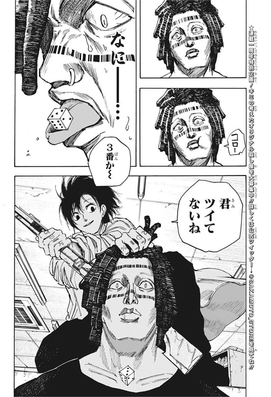 サカモトデイズ raw Chap 46 - Next Chap 47