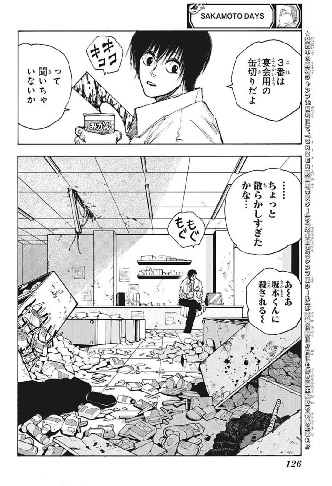 サカモトデイズ raw Chap 46 - Next Chap 47