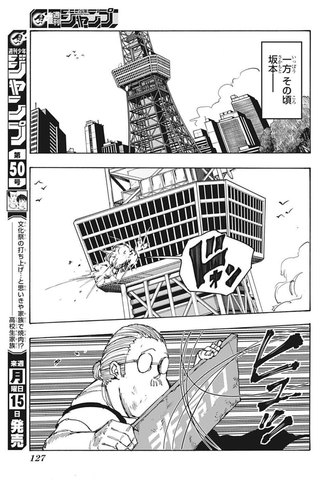 サカモトデイズ raw Chap 46 - Next Chap 47