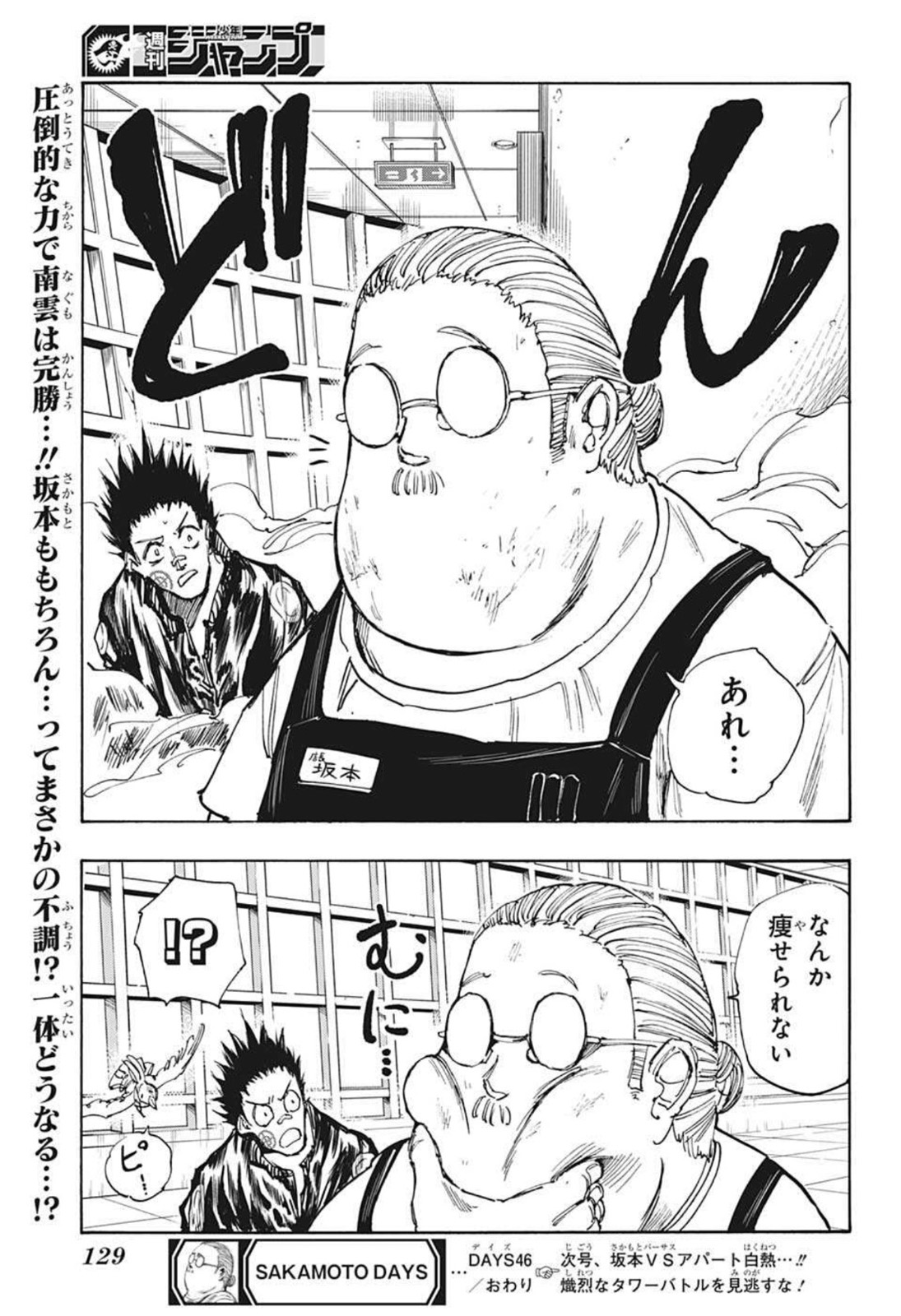 サカモトデイズ raw Chap 46 - Next Chap 47