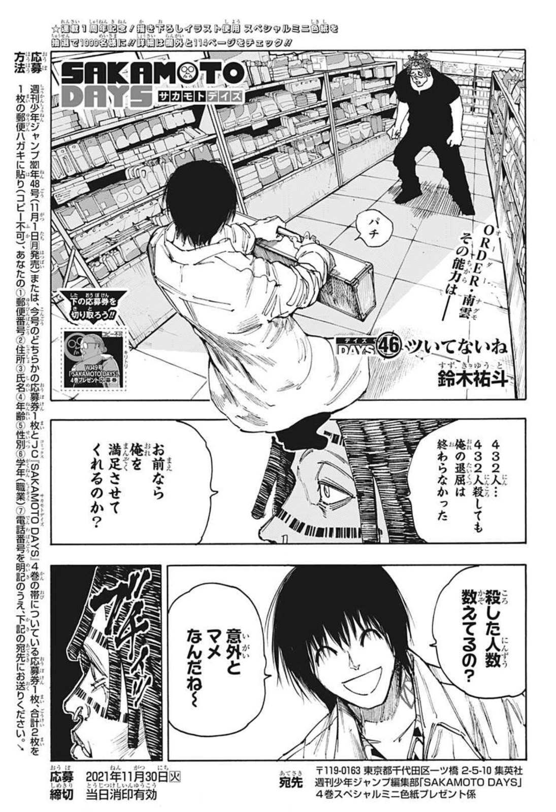 サカモトデイズ raw Chap 46 - Next Chap 47
