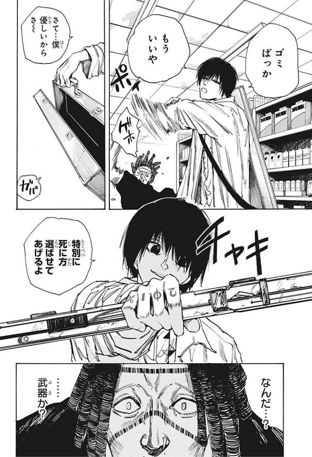 サカモトデイズ raw Chap 46 - Next Chap 47
