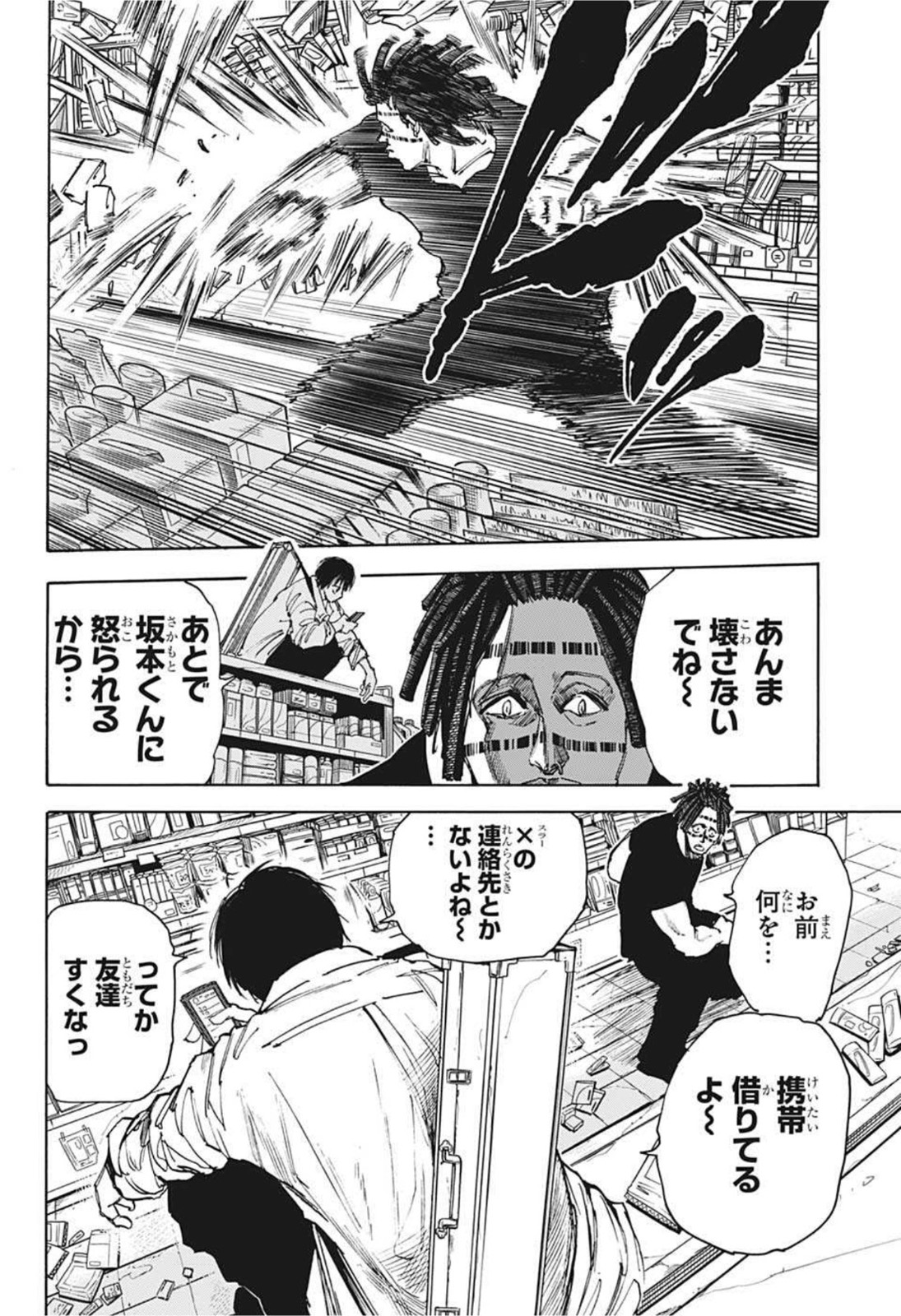 サカモトデイズ raw Chap 46 - Next Chap 47