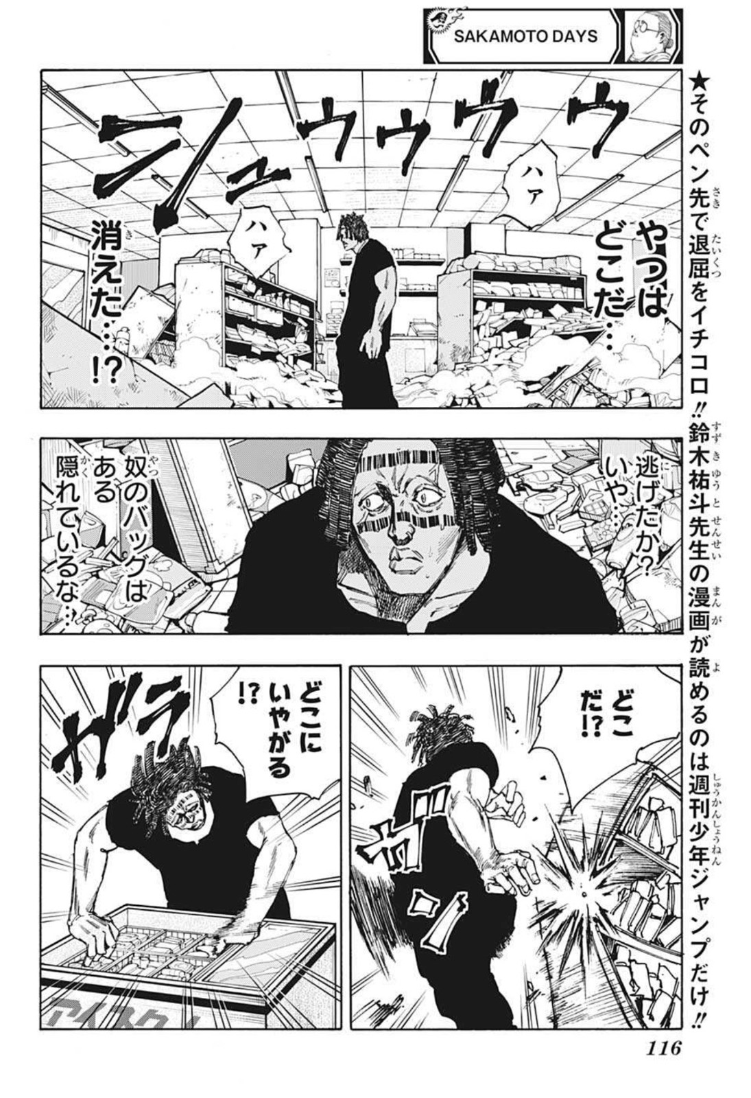 サカモトデイズ raw Chap 46 - Next Chap 47
