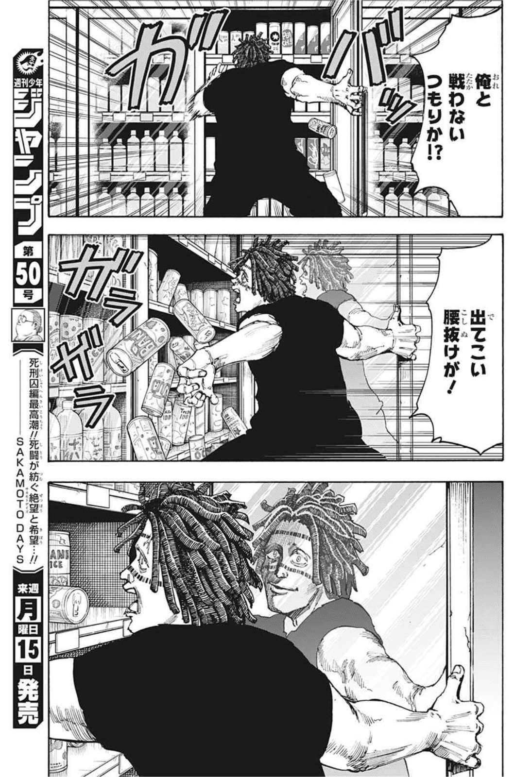 サカモトデイズ raw Chap 46 - Next Chap 47
