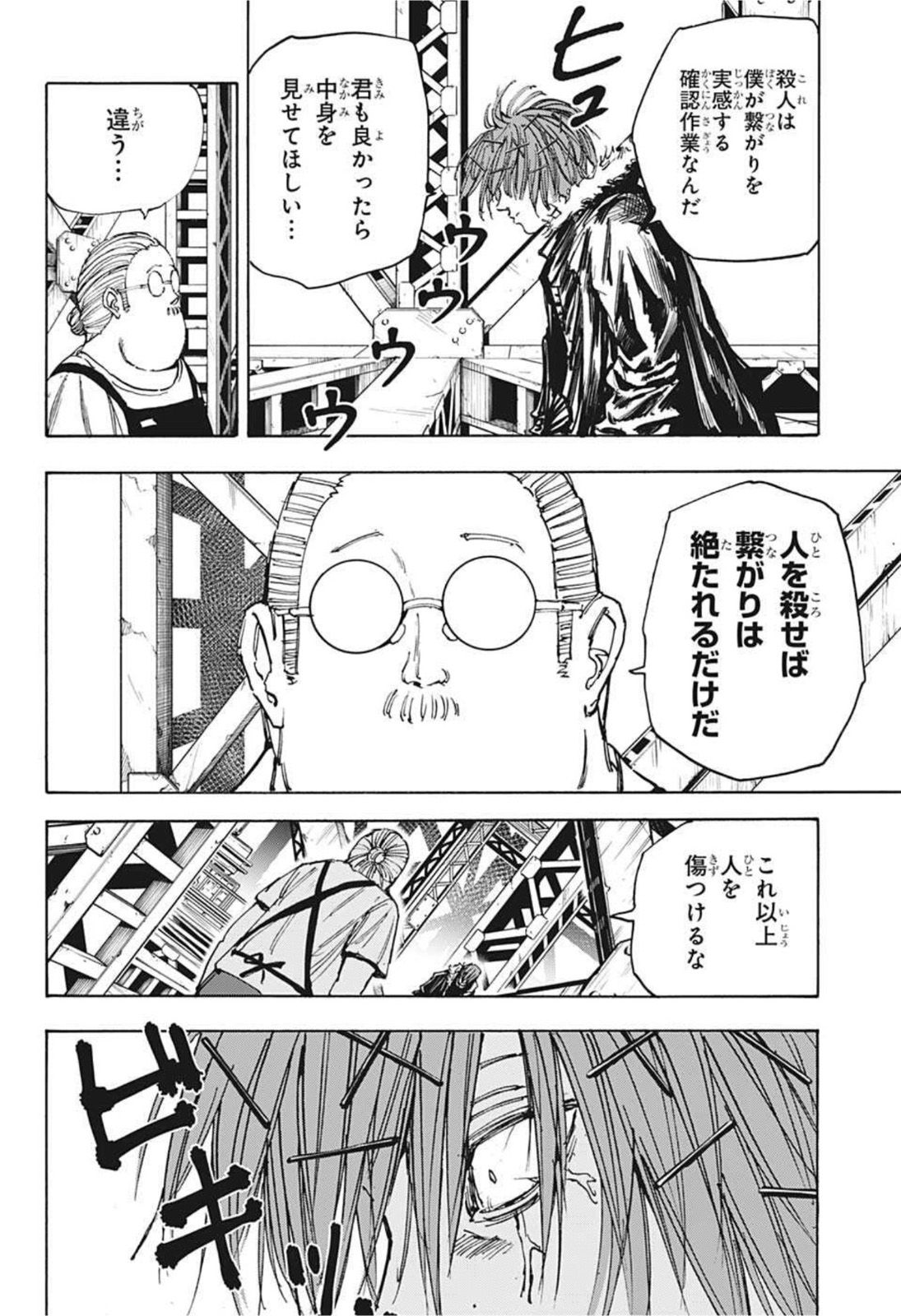 サカモトデイズ raw Chap 48 - Next Chap 49