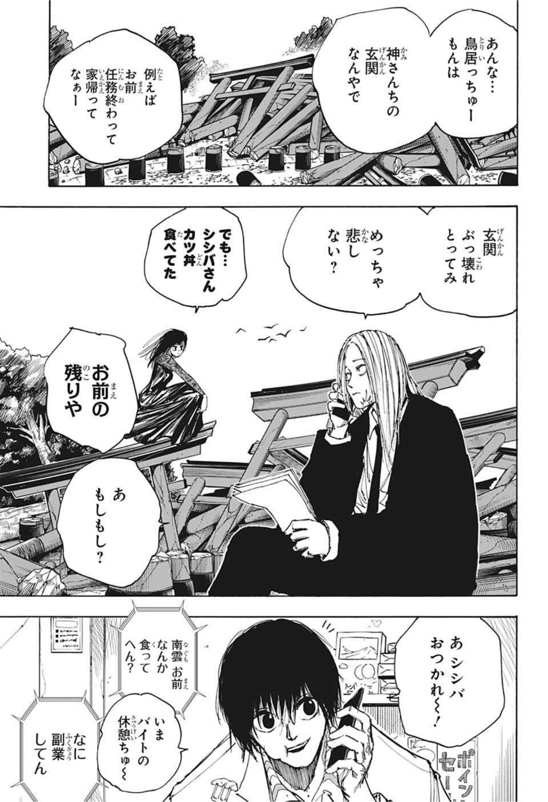 サカモトデイズ raw Chap 48 - Next Chap 49