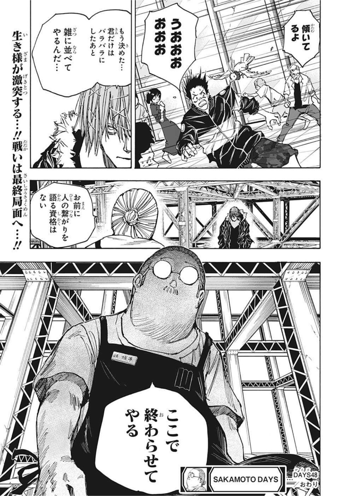 サカモトデイズ raw Chap 48 - Next Chap 49