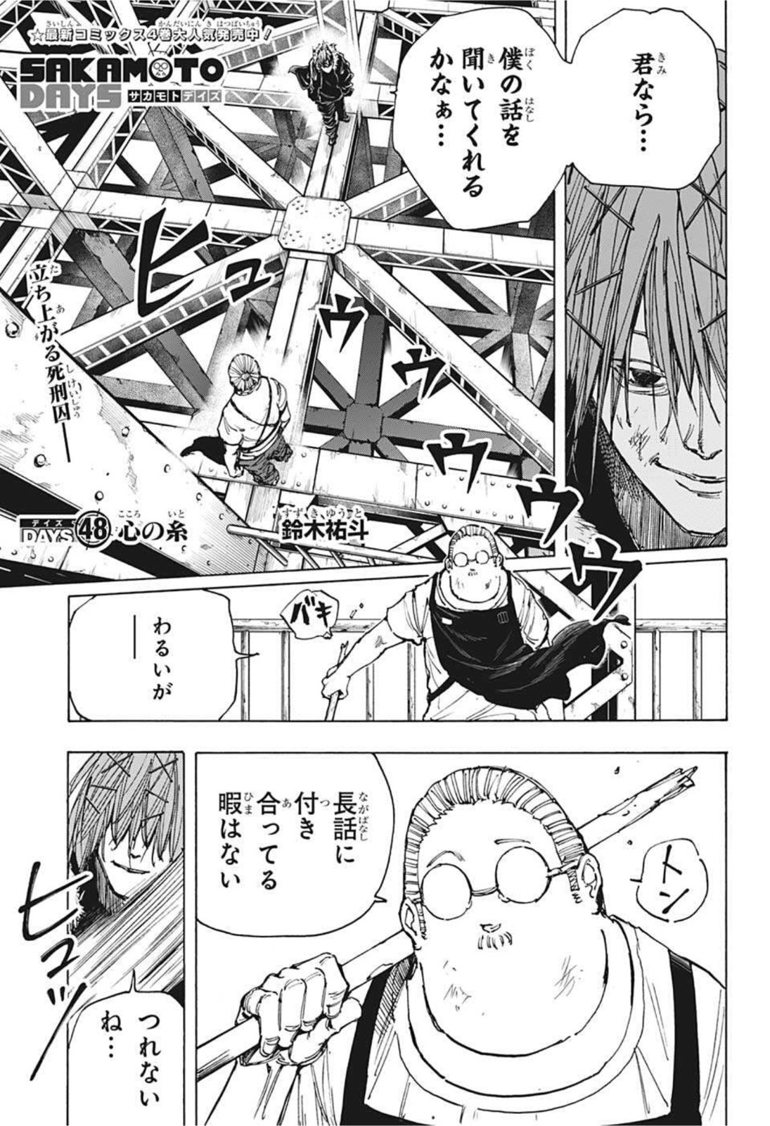 サカモトデイズ raw Chap 48 - Next Chap 49