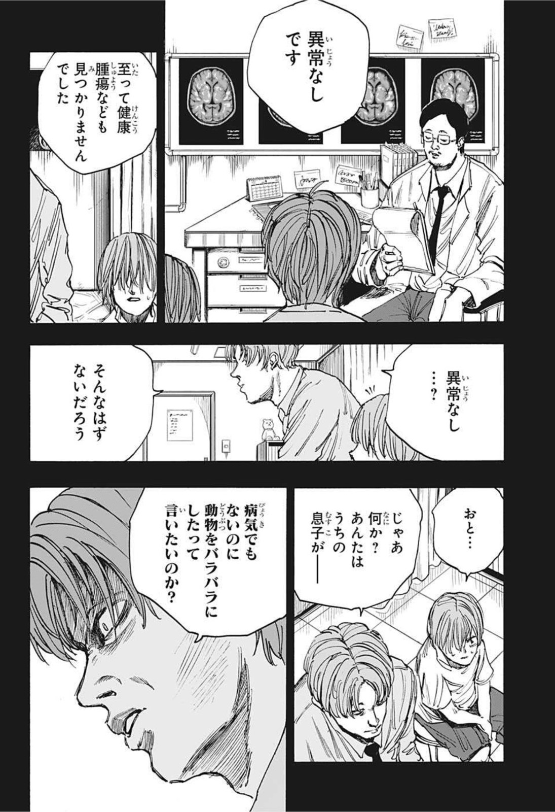 サカモトデイズ raw Chap 48 - Next Chap 49