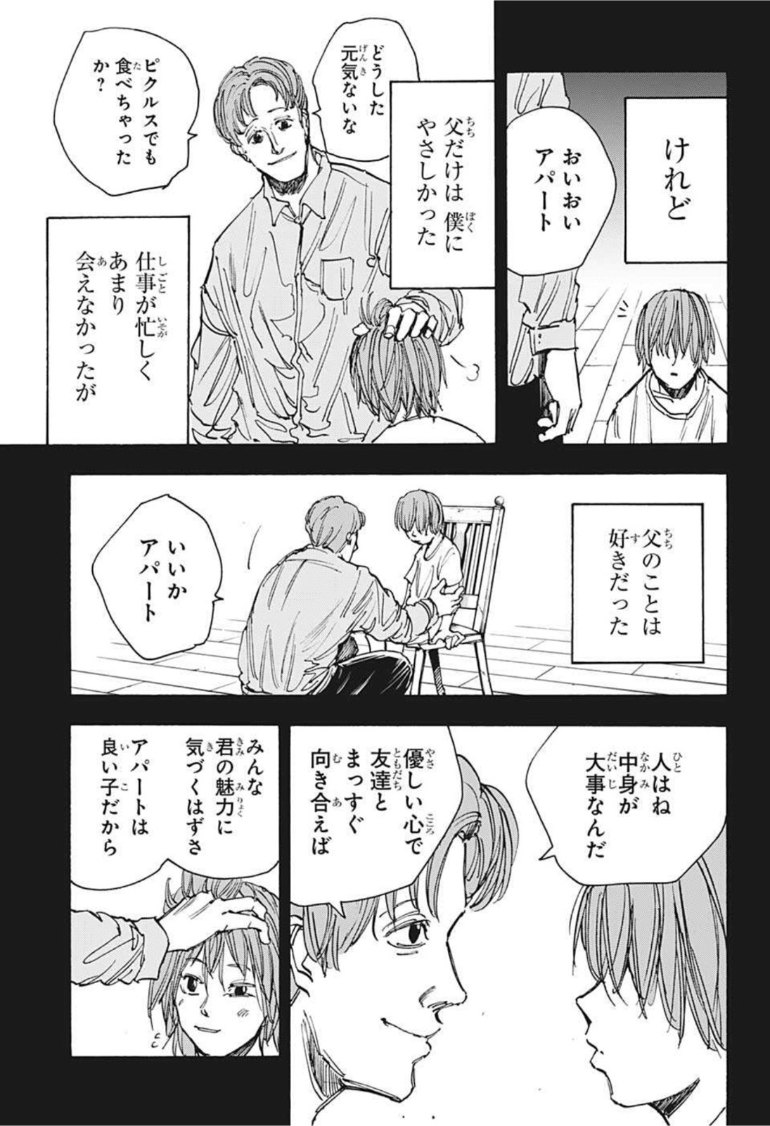 サカモトデイズ raw Chap 48 - Next Chap 49