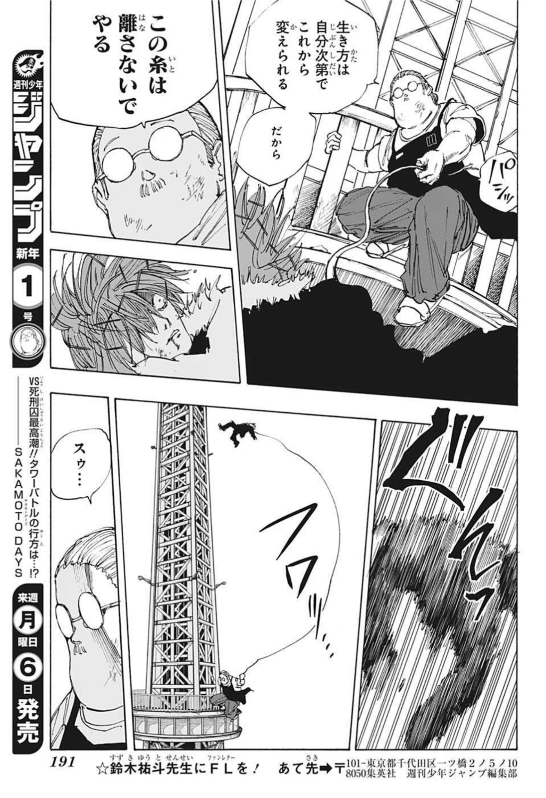 サカモトデイズ raw Chap 49 - Next Chap 50