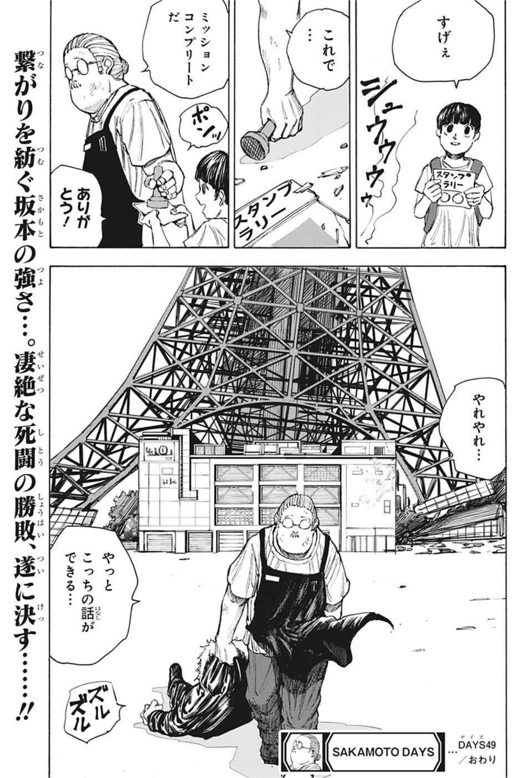 サカモトデイズ raw Chap 49 - Next Chap 50