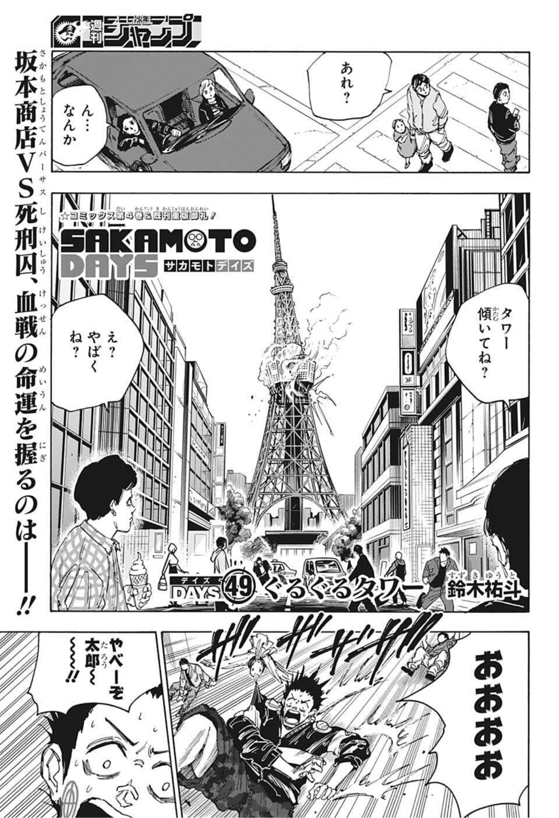 サカモトデイズ raw Chap 49 - Next Chap 50