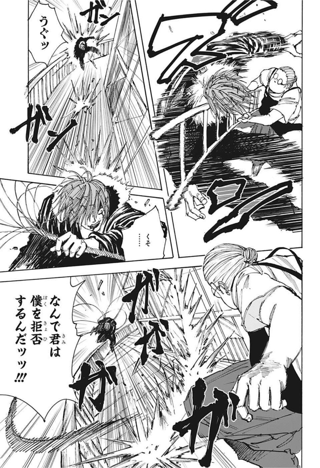 サカモトデイズ raw Chap 49 - Next Chap 50