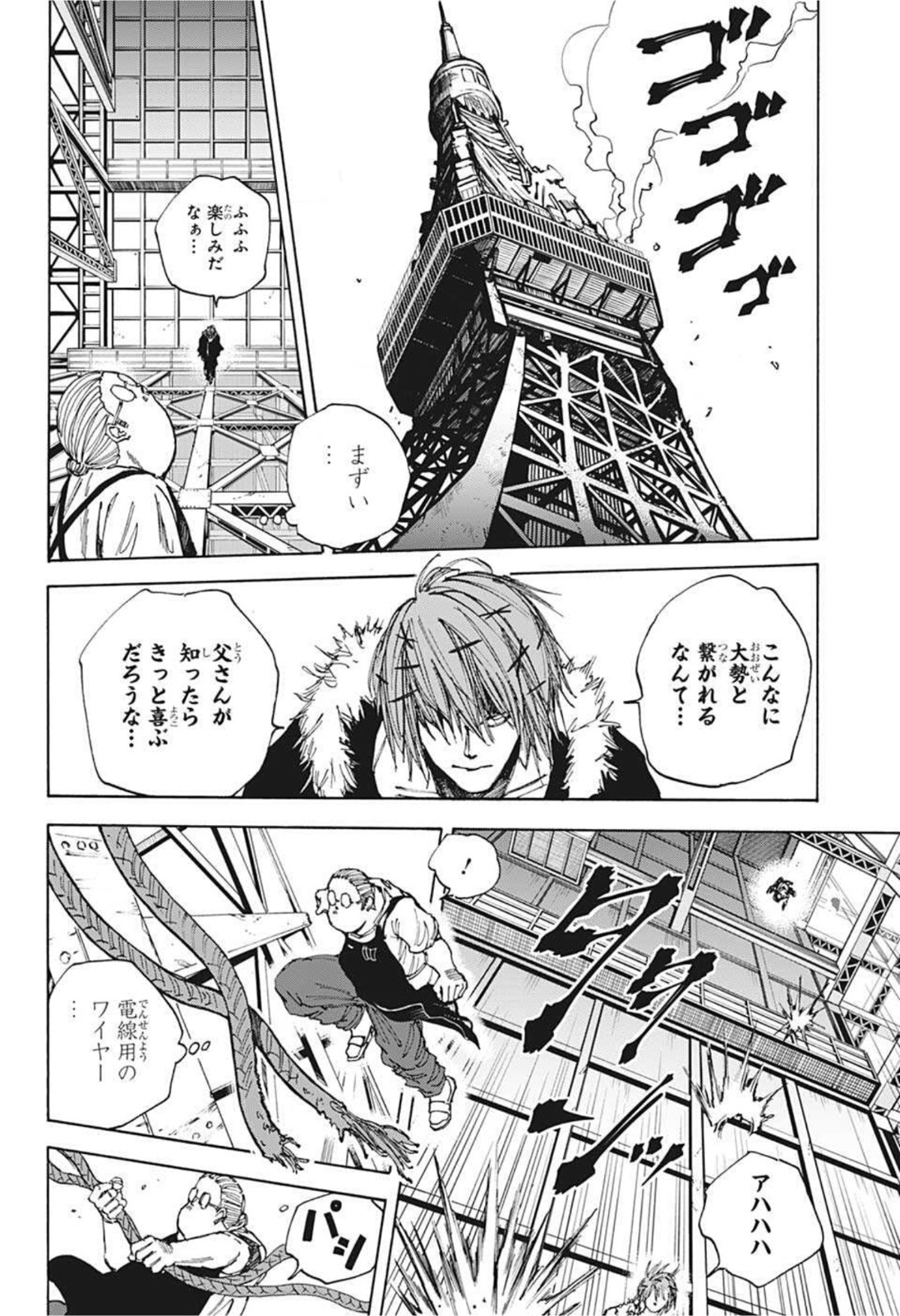 サカモトデイズ raw Chap 49 - Next Chap 50