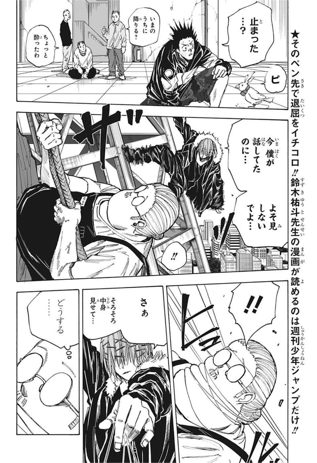 サカモトデイズ raw Chap 49 - Next Chap 50