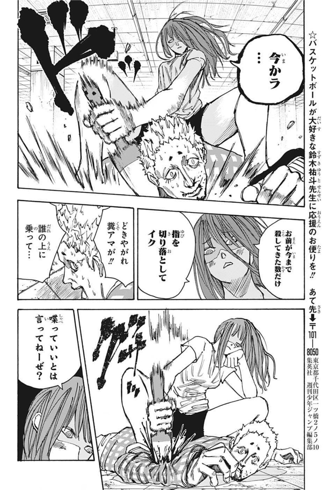 サカモトデイズ raw Chap 41 - Next Chap 42
