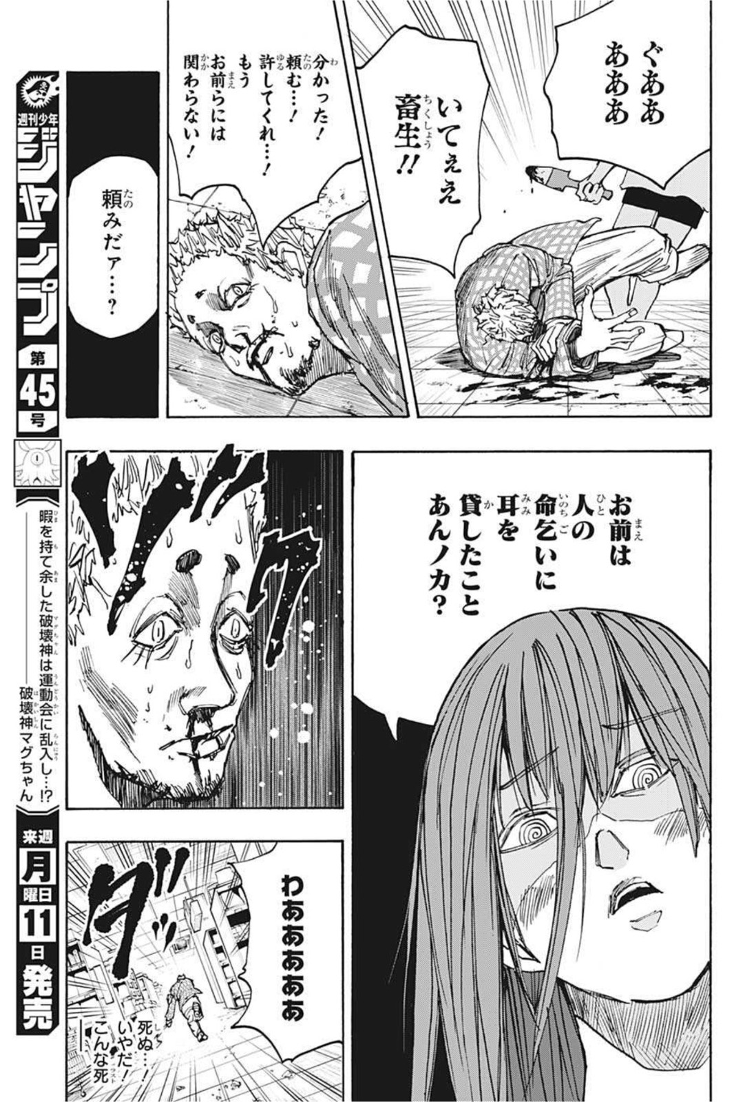 サカモトデイズ raw Chap 41 - Next Chap 42