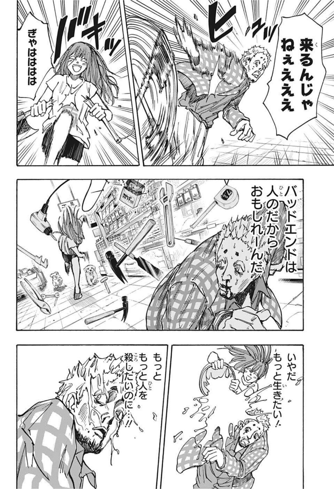 サカモトデイズ raw Chap 41 - Next Chap 42