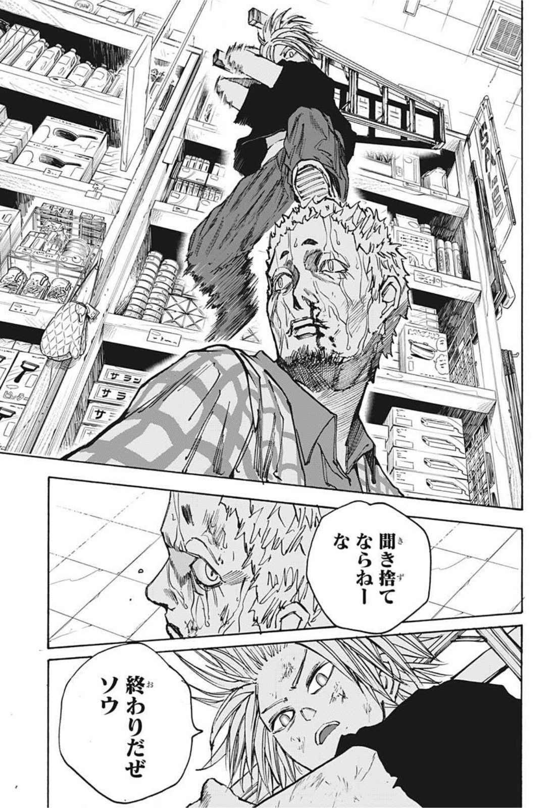 サカモトデイズ raw Chap 41 - Next Chap 42
