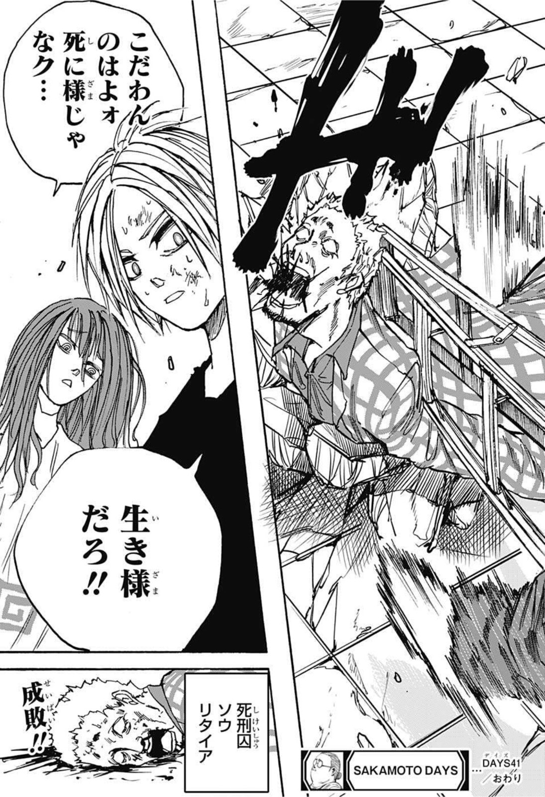 サカモトデイズ raw Chap 41 - Next Chap 42