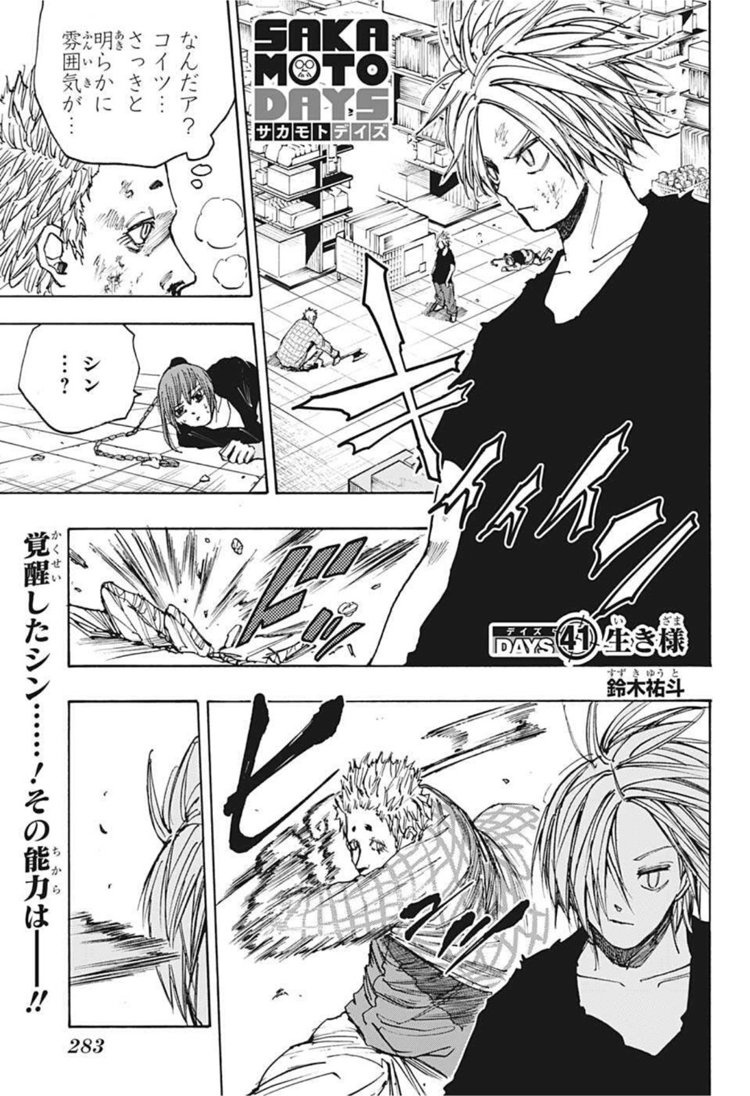サカモトデイズ raw Chap 41 - Next Chap 42