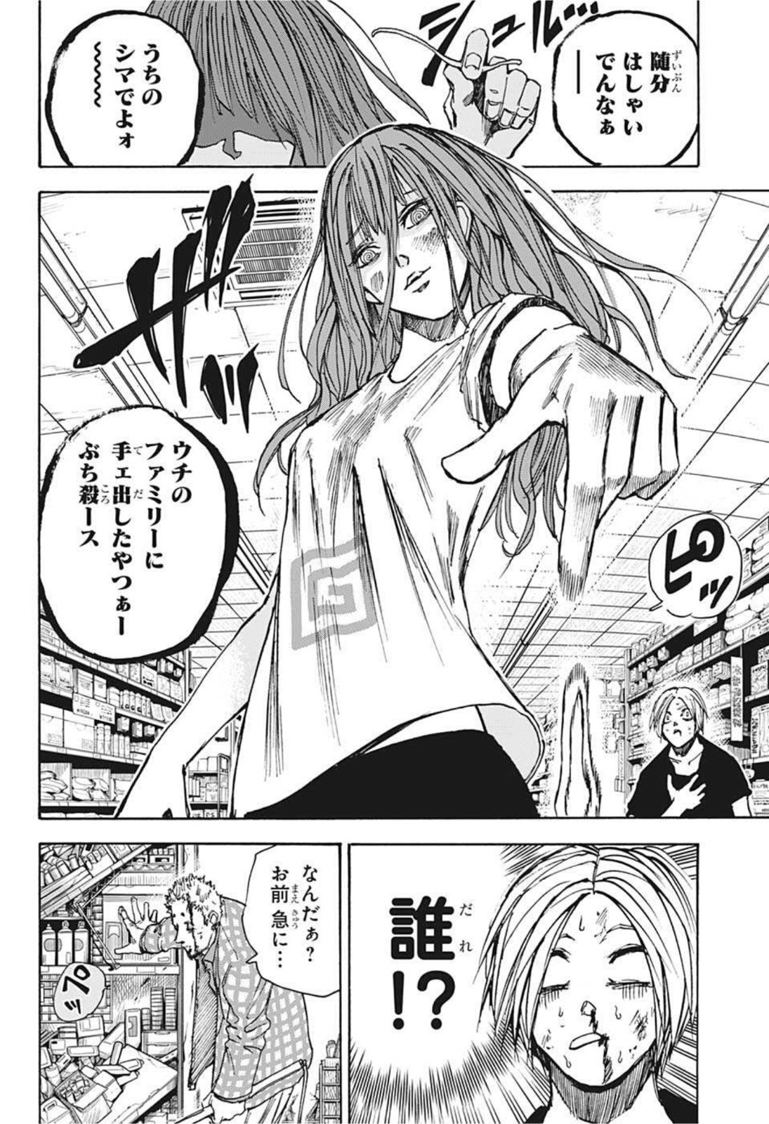 サカモトデイズ raw Chap 41 - Next Chap 42