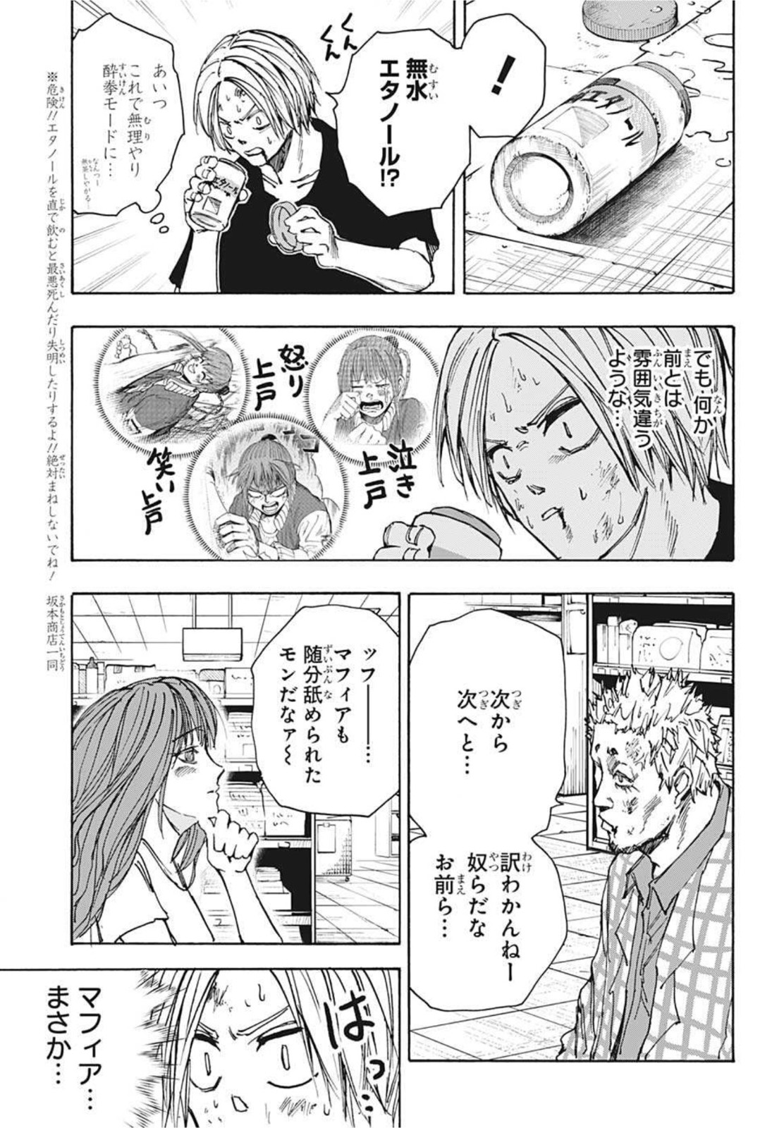 サカモトデイズ raw Chap 41 - Next Chap 42