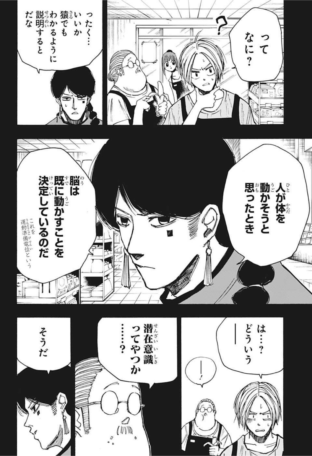 サカモトデイズ raw Chap 41 - Next Chap 42