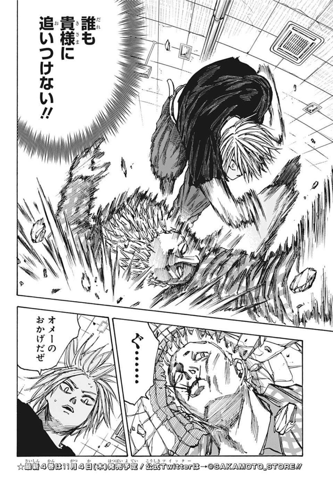 サカモトデイズ raw Chap 41 - Next Chap 42