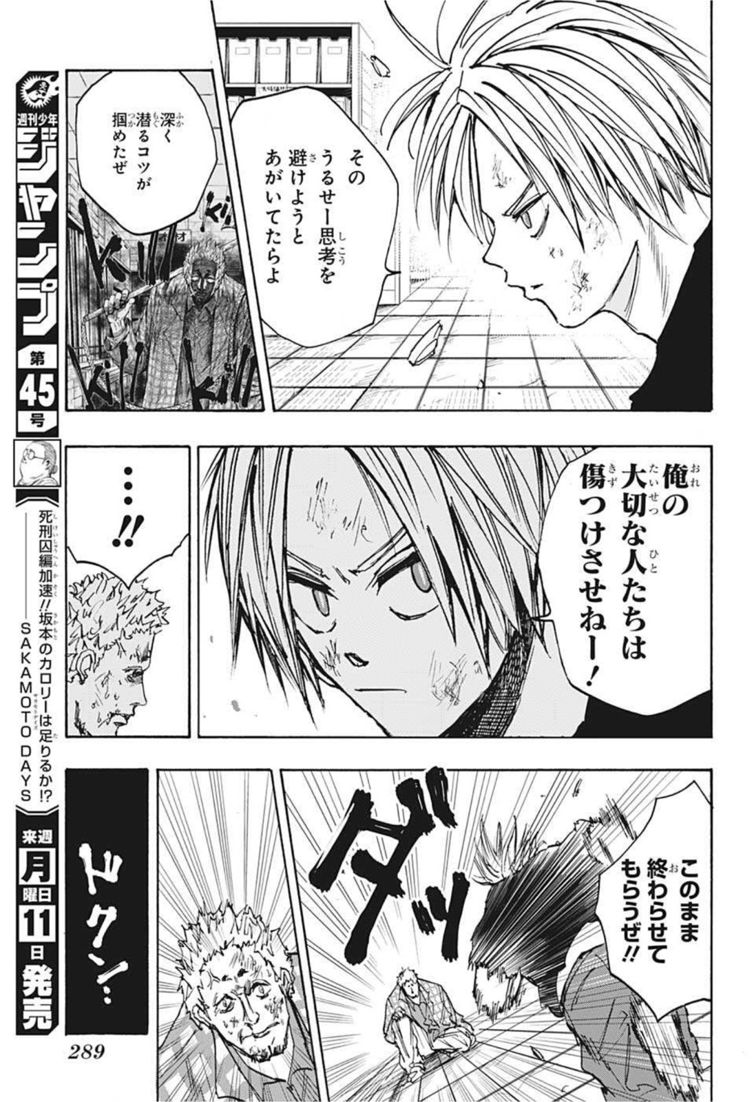サカモトデイズ raw Chap 41 - Next Chap 42