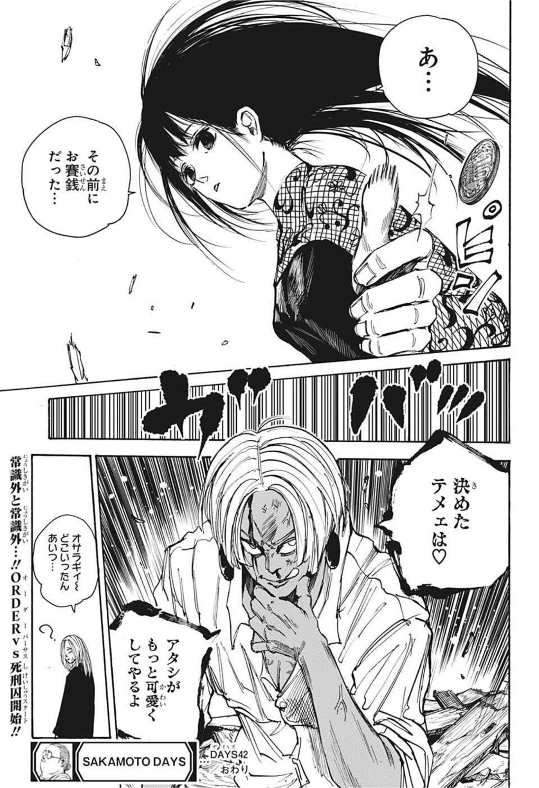 サカモトデイズ raw Chap 42 - Next Chap 43