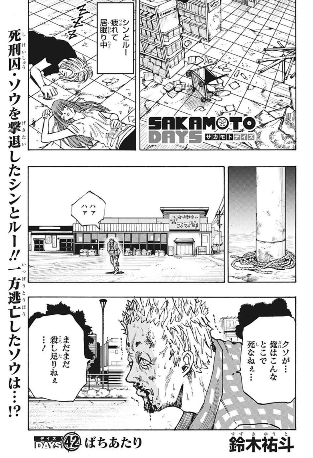 サカモトデイズ raw Chap 42 - Next Chap 43