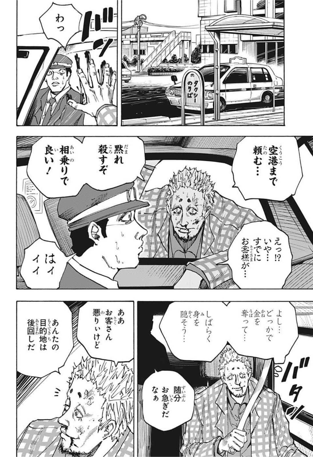 サカモトデイズ raw Chap 42 - Next Chap 43