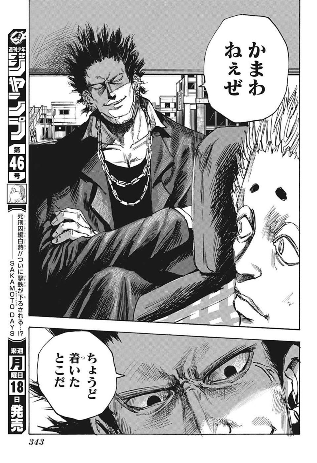 サカモトデイズ raw Chap 42 - Next Chap 43