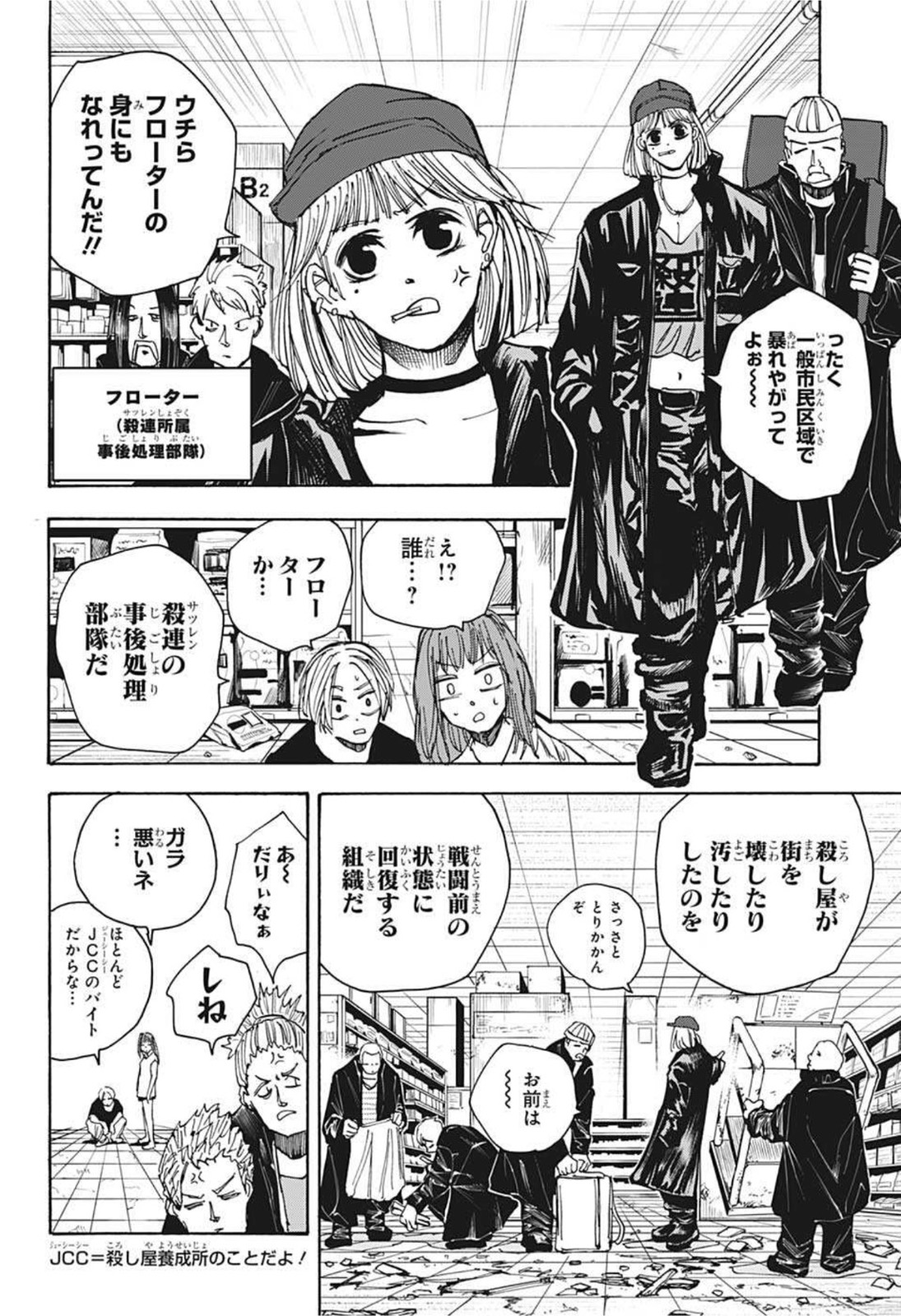サカモトデイズ raw Chap 42 - Next Chap 43