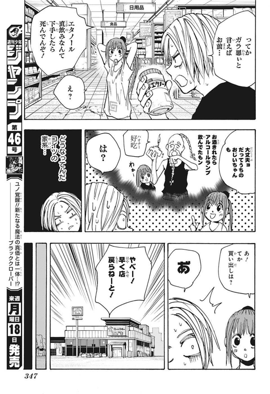 サカモトデイズ raw Chap 42 - Next Chap 43