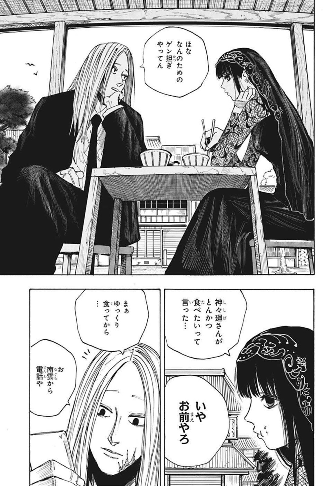 サカモトデイズ raw Chap 42 - Next Chap 43