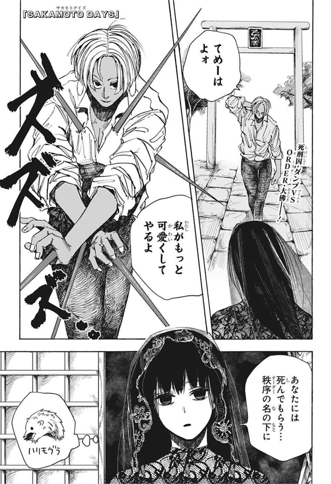 サカモトデイズ raw Chap 43 - Next Chap 44