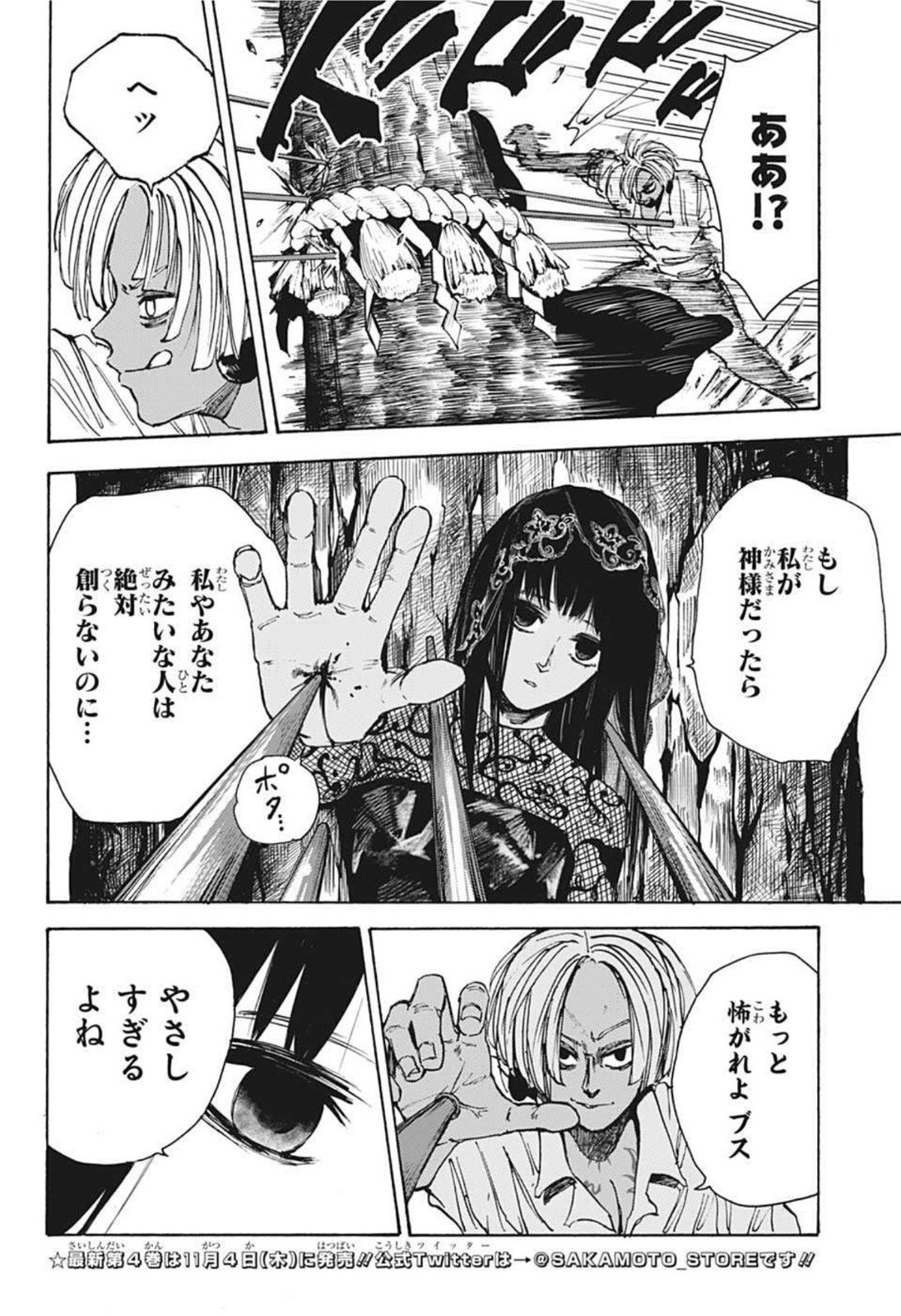 サカモトデイズ raw Chap 43 - Next Chap 44
